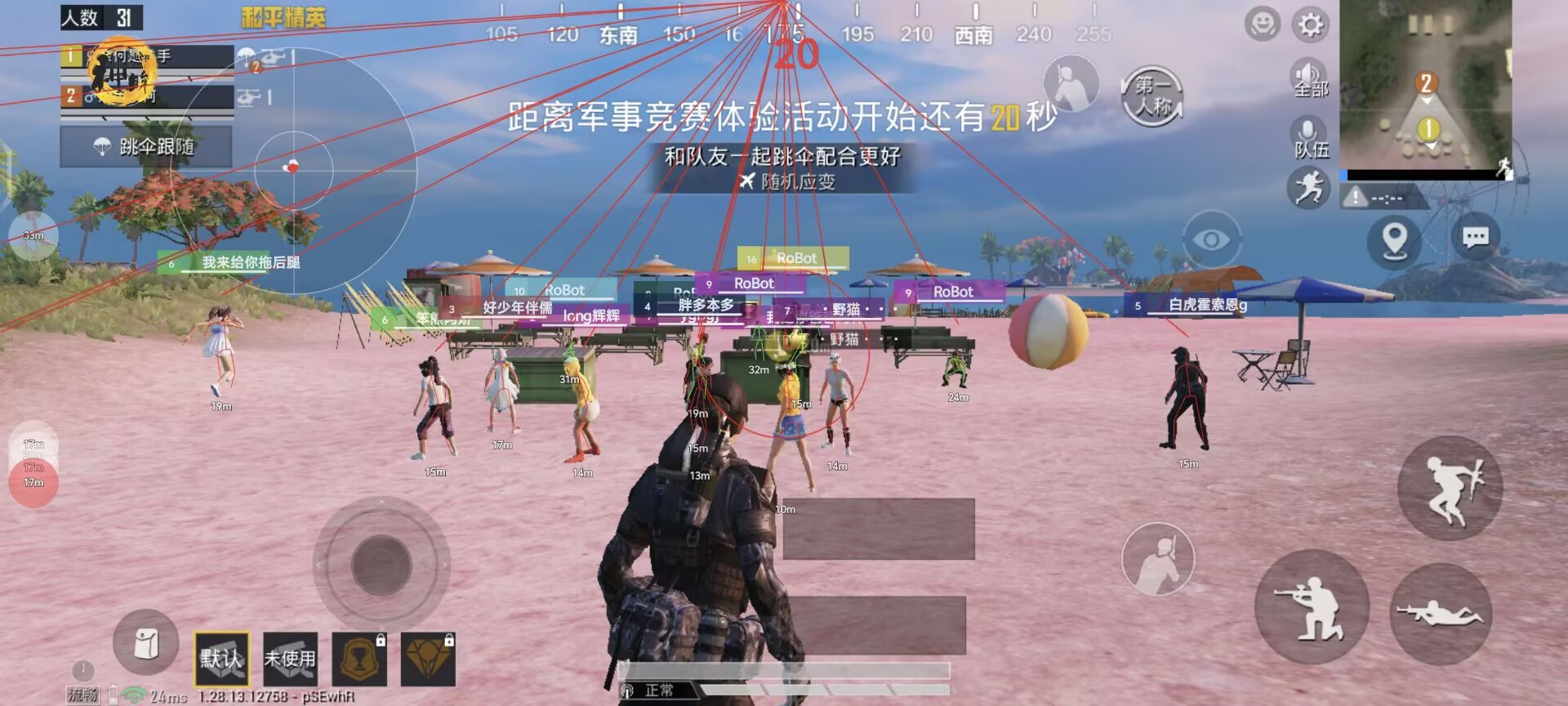 抖音和平精英飞机上唱歌