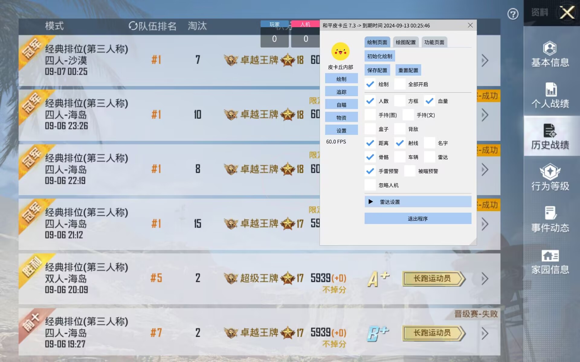 和平精英迪达拉Pro辅助